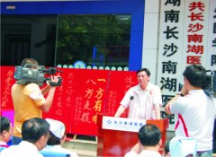 我院与湖南省红十字会发起募捐倡议