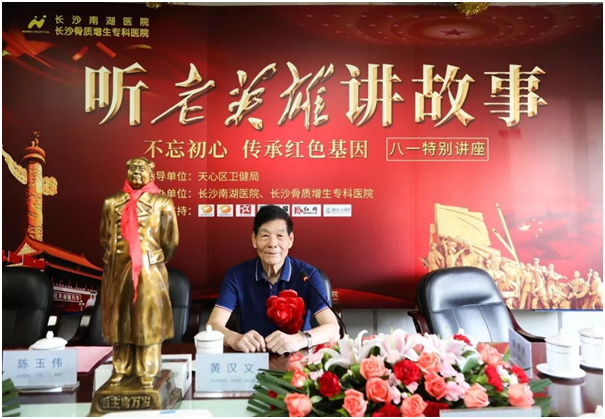 长沙南湖医院举办以“不忘初心,传承红色基因”讲座活动