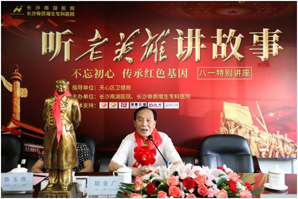 长沙南湖医院举办以“不忘初心,传承红色基因”讲座活动